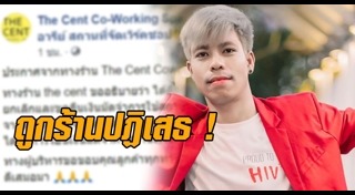 พีท คนเลือดบวก