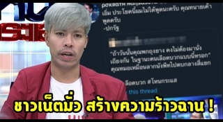 พีท คนเลือดบวก