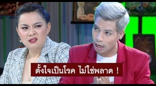 พีท คนเลือดบวก