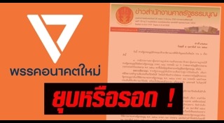 ชัยธวัช ตุลาธน