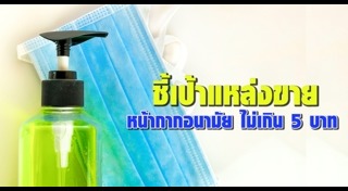 ร้านธงฟ้าประชารัฐ