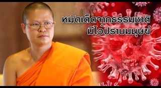 ว.วชิรเมธี