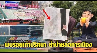 งานบอลจุฬา ธรรมศาสตร์