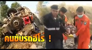 รถบรรทุกเบรกแตก