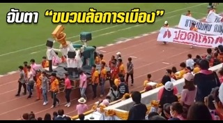 งานบอลจุฬา ธรรมศาสตร์