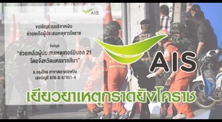 AIS