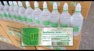 น้ำเกลือ