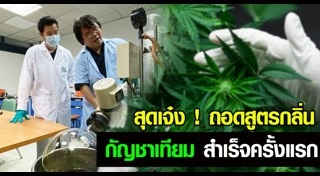 นักวิทยาศาสตร์