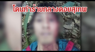 ดอยสุเทพ