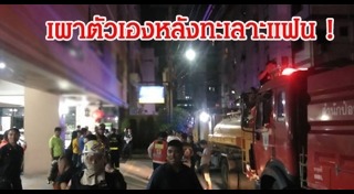 เผาตัวเอง