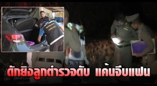 ลูกตำรวจ