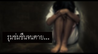 ข่มขืนที่อินเดีย