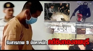 ปล้นร้านทองลพบุรี