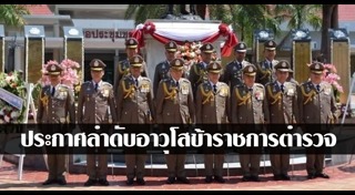 แต่งตั้งตำรวจ