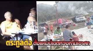 แคมปิ้ง