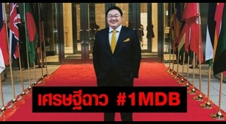 1MDB