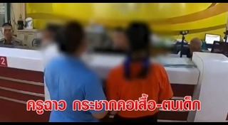 ครูตบนักเรียน