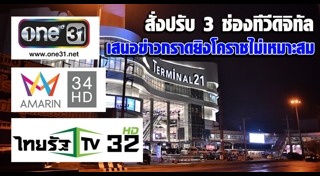 ทีวีดิจิทัล