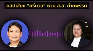 ศรีนวล บุญลือ