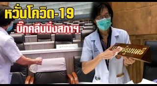 รัฐสภาไทย