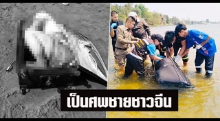 ศพคนในกระเป๋า