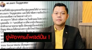 ธนกร วังบุญคงชนะ