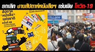 งานสัปดาห์หนังสือแห่งชาติ
