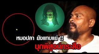 ผีกระสือ