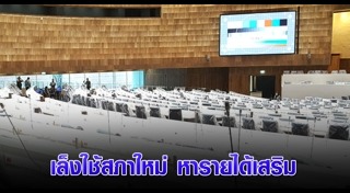 รัฐสภาไทย