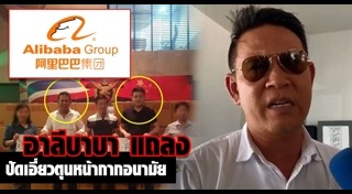 อาลีบาบา