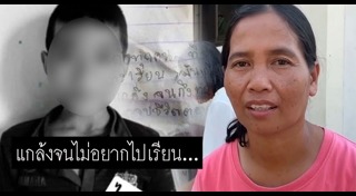 เด็กผูกคอตาย