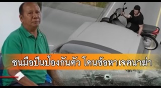 ขับรถไล่ยิง