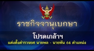 แต่งตั้งตำรวจ