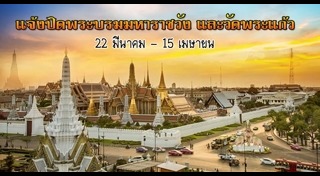 วัดพระแก้ว