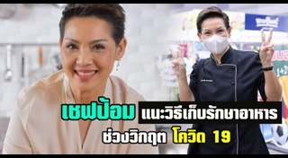 ถนอมอาหาร