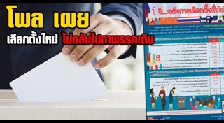 นิด้าโพล