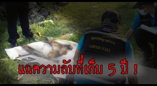 ฆ่าฝังดิน