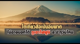 ภูเขาไฟฟูจิ