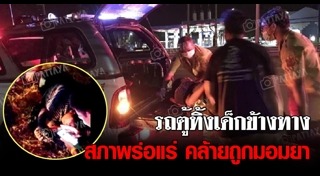 รถตู้จับเด็ก