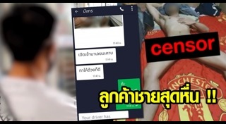 ลวนลามผู้ชาย