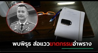 ตำรวจฆ่าตัวตาย