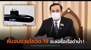 กองทัพ