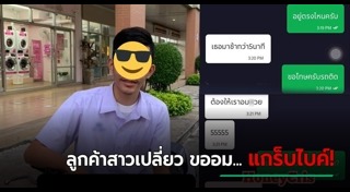 ลวนลามผู้ชาย