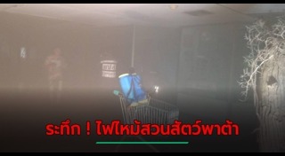 ไฟไหม้ห้างสรรพสินค้า
