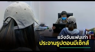 แฟนเก่าขอคืนดี