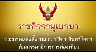 ปรีชา จันทร์โอชา