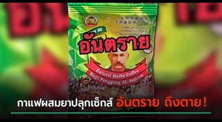 ยาปลุกเซ็กส์