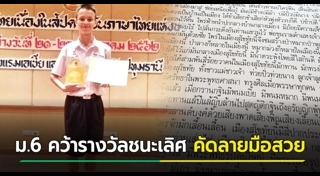 ลายมือสวย