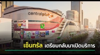 เซ็นทรัลเวิลด์