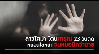 ทารุณกรรมทางเพศ